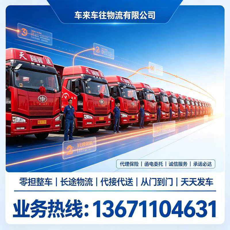 北京到/跑沈阳大件货物长途搬家｜返程回程货车托运经验分享?车来车往物流