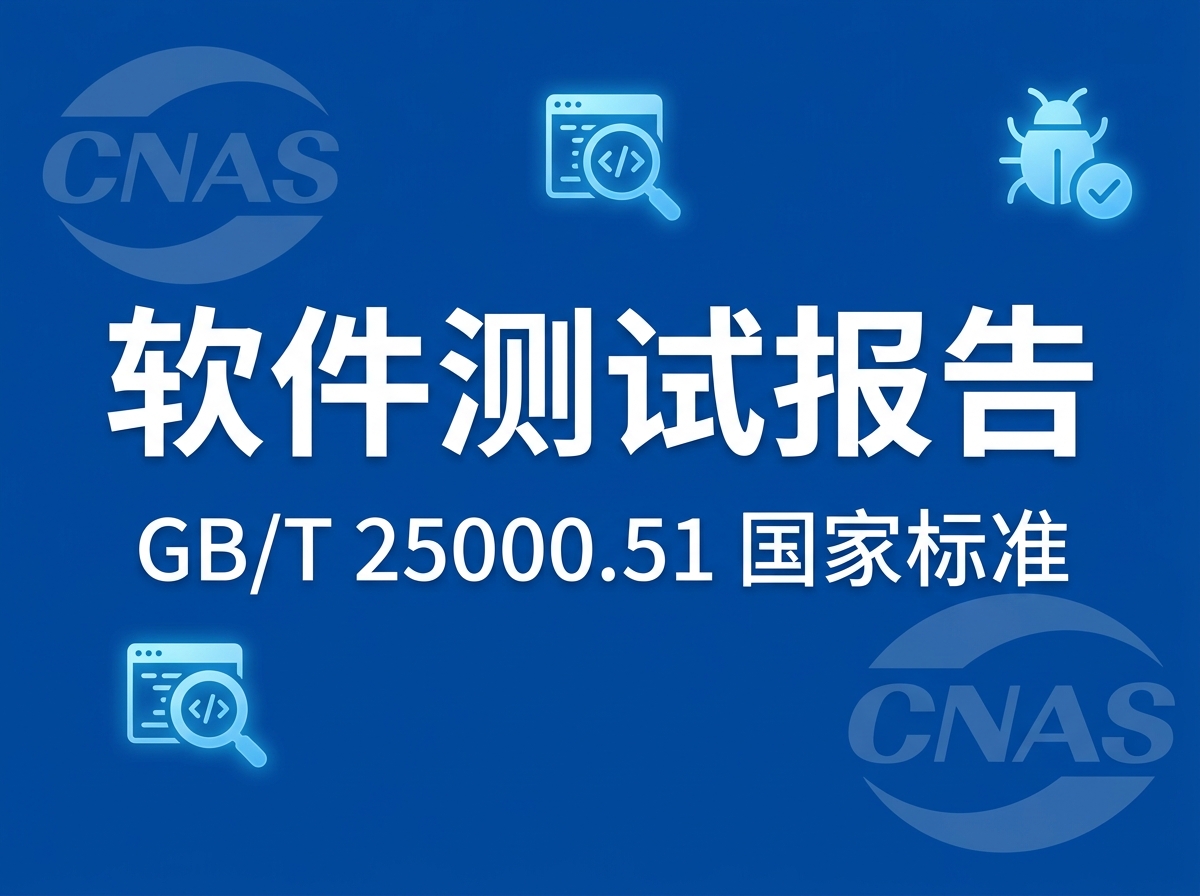 软件测试报告_国家标准.jpg